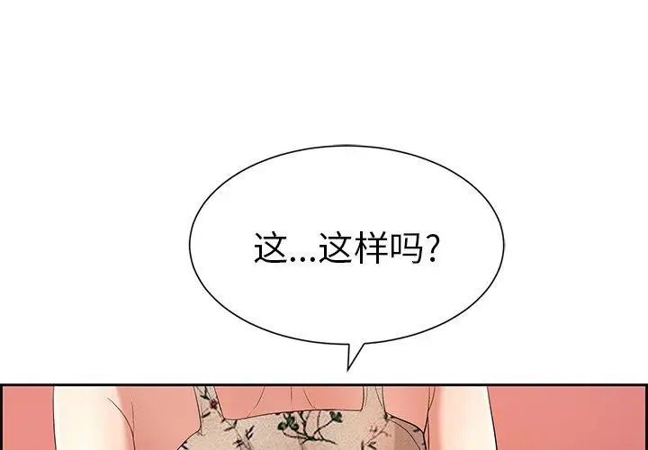 《致命的你》漫画最新章节第24话免费下拉式在线观看章节第【1】张图片