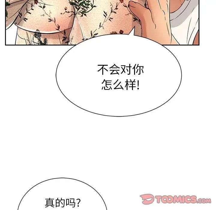 《致命的你》漫画最新章节第24话免费下拉式在线观看章节第【39】张图片