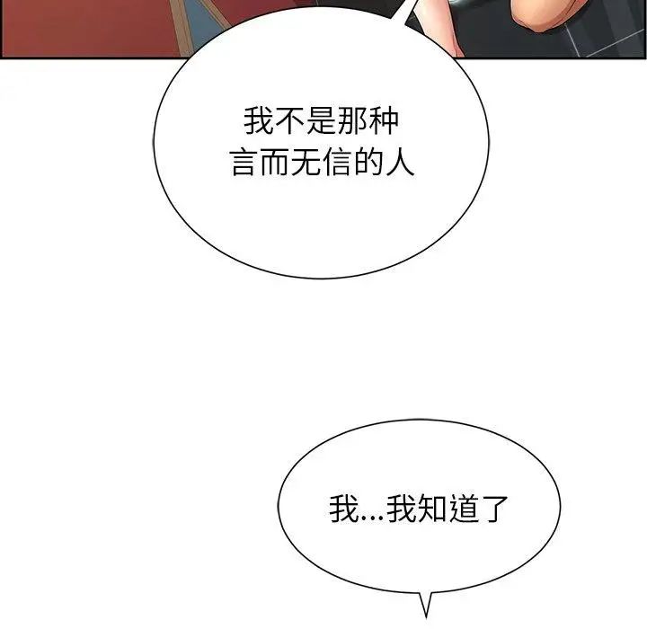 《致命的你》漫画最新章节第24话免费下拉式在线观看章节第【41】张图片