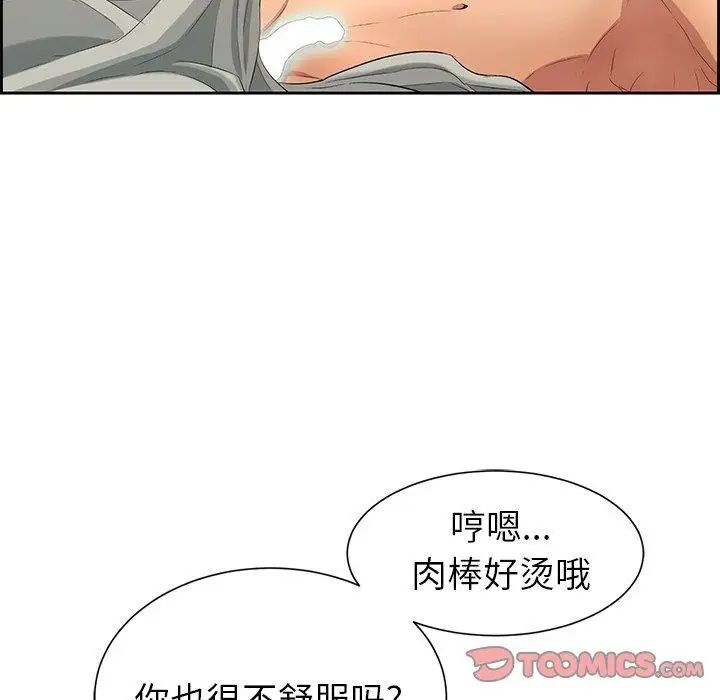 《致命的你》漫画最新章节第25话免费下拉式在线观看章节第【105】张图片