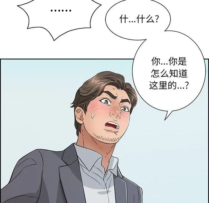 《致命的你》漫画最新章节第26话免费下拉式在线观看章节第【76】张图片