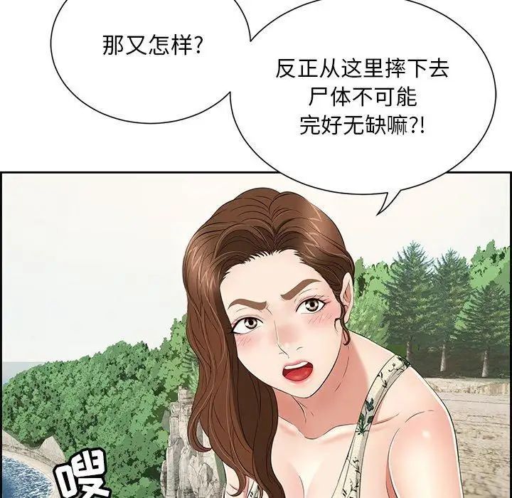 《致命的你》漫画最新章节第26话免费下拉式在线观看章节第【83】张图片