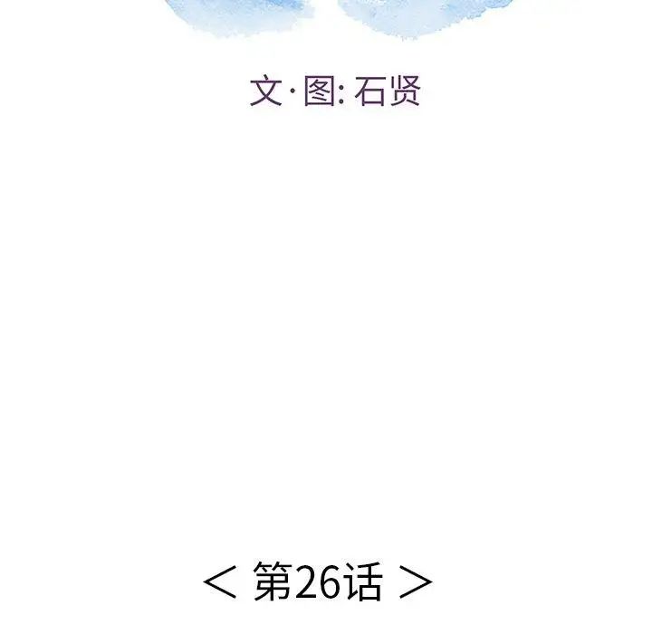 《致命的你》漫画最新章节第26话免费下拉式在线观看章节第【16】张图片