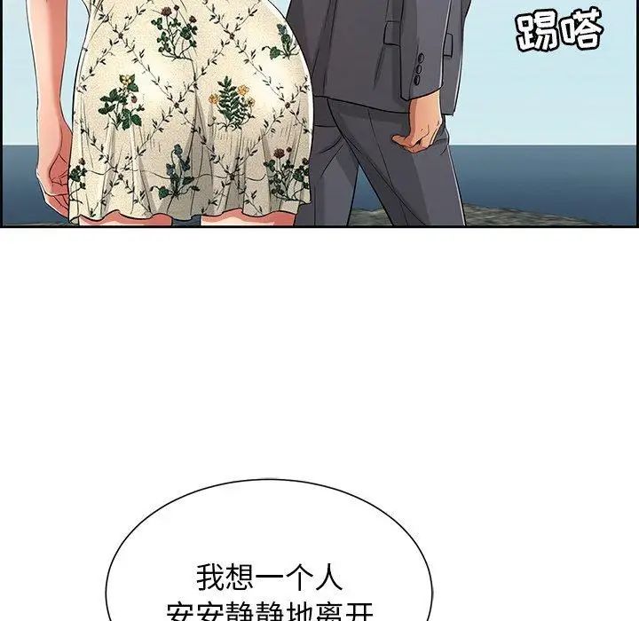 《致命的你》漫画最新章节第26话免费下拉式在线观看章节第【88】张图片