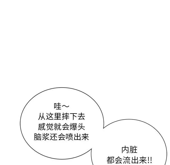 《致命的你》漫画最新章节第26话免费下拉式在线观看章节第【79】张图片