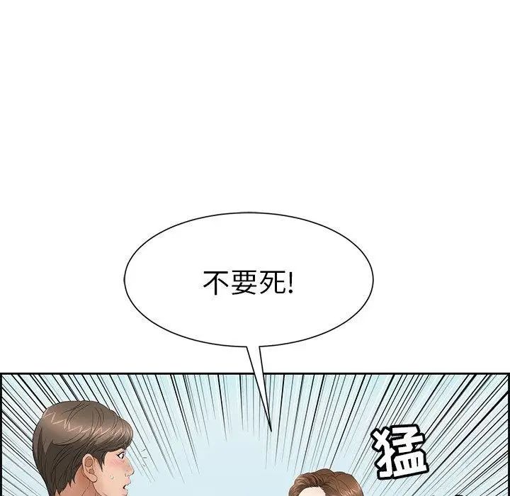 《致命的你》漫画最新章节第26话免费下拉式在线观看章节第【98】张图片