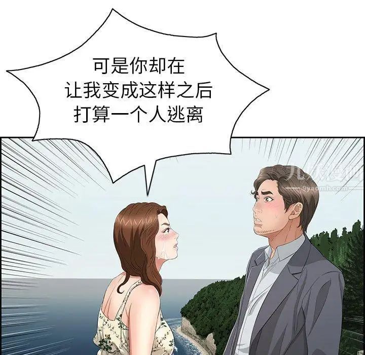 《致命的你》漫画最新章节第26话免费下拉式在线观看章节第【109】张图片