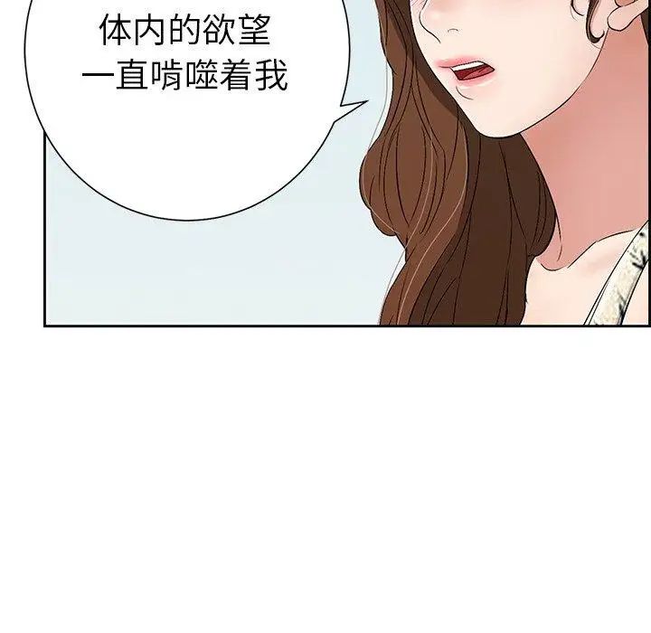 《致命的你》漫画最新章节第26话免费下拉式在线观看章节第【104】张图片