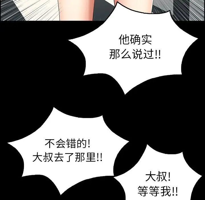 《致命的你》漫画最新章节第28话免费下拉式在线观看章节第【95】张图片