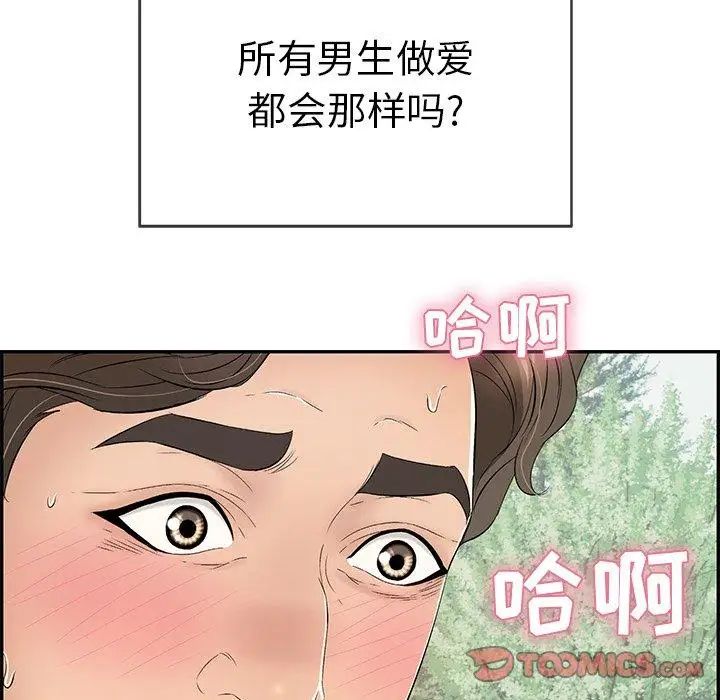 《致命的你》漫画最新章节第29话免费下拉式在线观看章节第【27】张图片