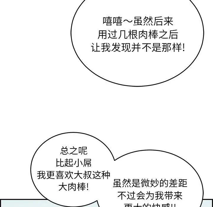 《致命的你》漫画最新章节第29话免费下拉式在线观看章节第【84】张图片