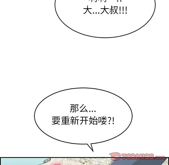 《致命的你》漫画最新章节第29话免费下拉式在线观看章节第【105】张图片