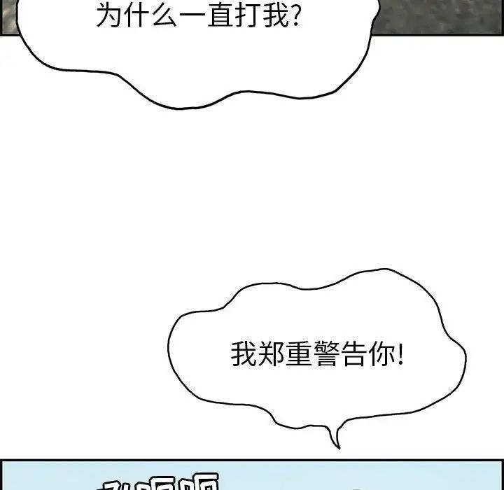 《致命的你》漫画最新章节第29话免费下拉式在线观看章节第【90】张图片