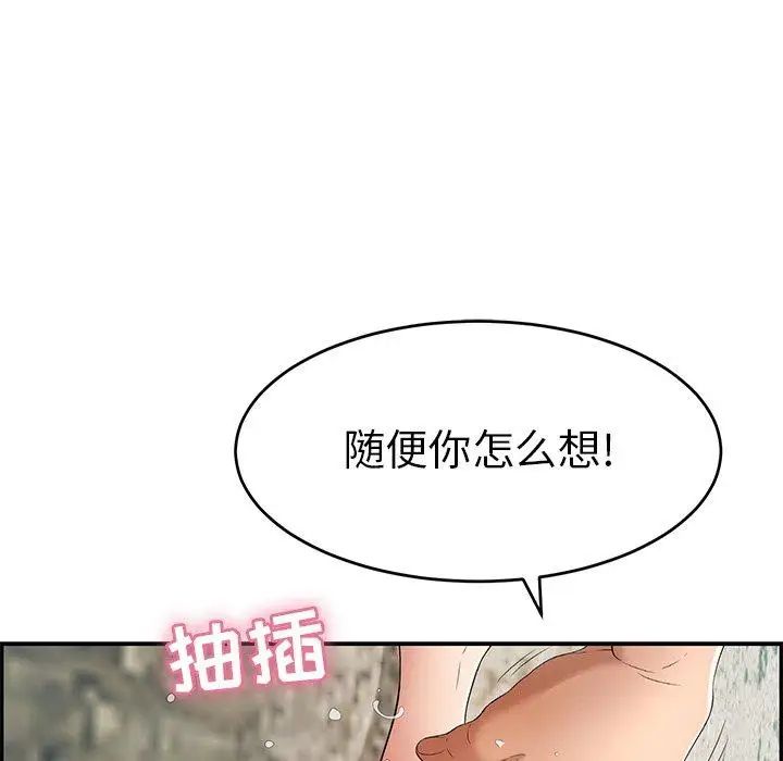 《致命的你》漫画最新章节第29话免费下拉式在线观看章节第【102】张图片