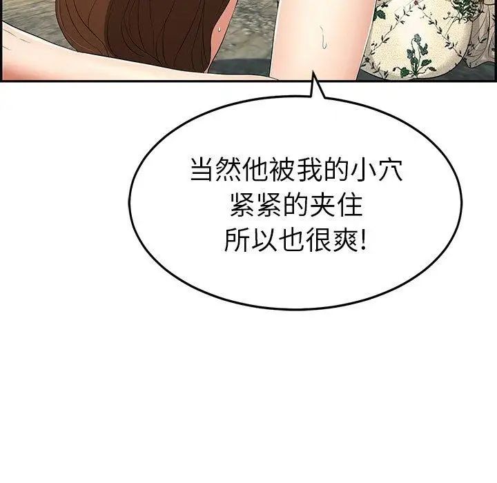 《致命的你》漫画最新章节第29话免费下拉式在线观看章节第【80】张图片