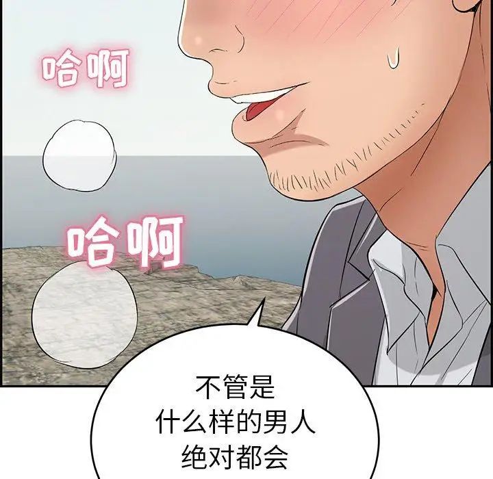 《致命的你》漫画最新章节第29话免费下拉式在线观看章节第【74】张图片