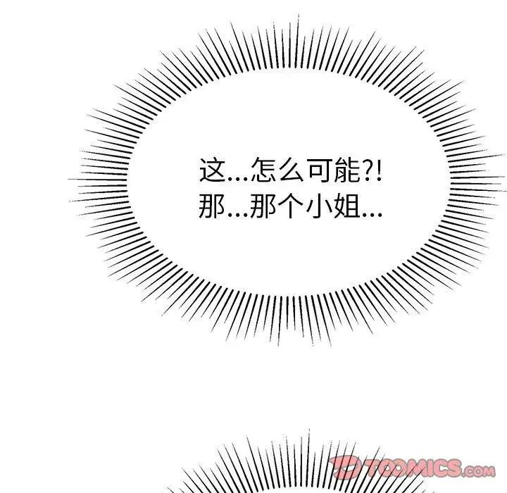 《致命的你》漫画最新章节第30话免费下拉式在线观看章节第【27】张图片