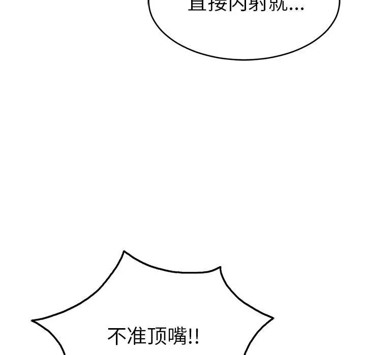 《致命的你》漫画最新章节第31话免费下拉式在线观看章节第【89】张图片