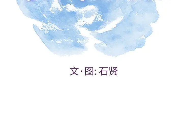 《致命的你》漫画最新章节第32话 - 第一部完结免费下拉式在线观看章节第【2】张图片