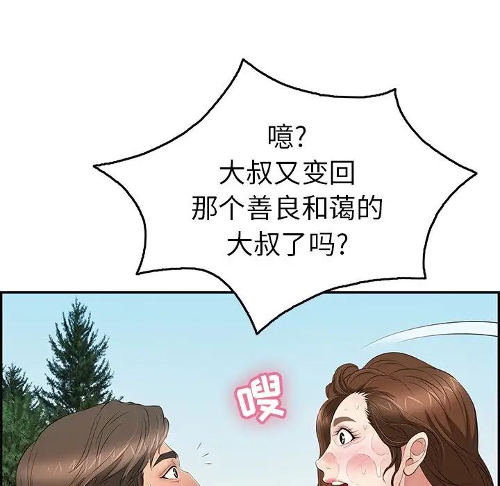 《致命的你》漫画最新章节第32话 - 第一部完结免费下拉式在线观看章节第【88】张图片