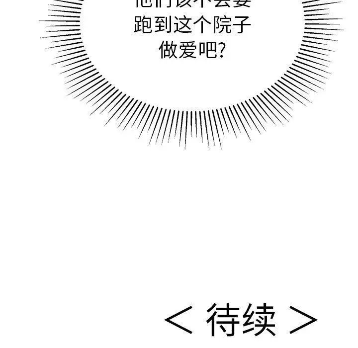 《致命的你》漫画最新章节第33话 - 第二部开始免费下拉式在线观看章节第【142】张图片