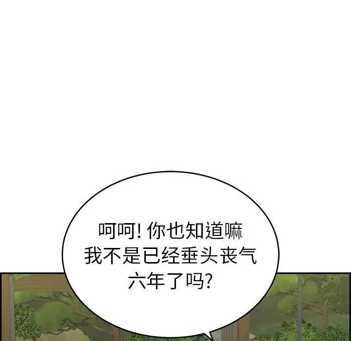 《致命的你》漫画最新章节第33话 - 第二部开始免费下拉式在线观看章节第【95】张图片