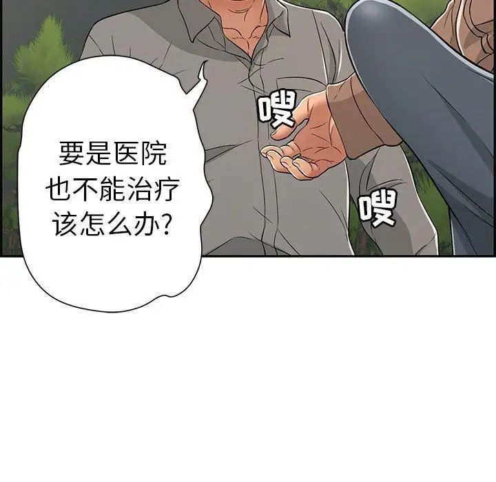 《致命的你》漫画最新章节第33话 - 第二部开始免费下拉式在线观看章节第【102】张图片