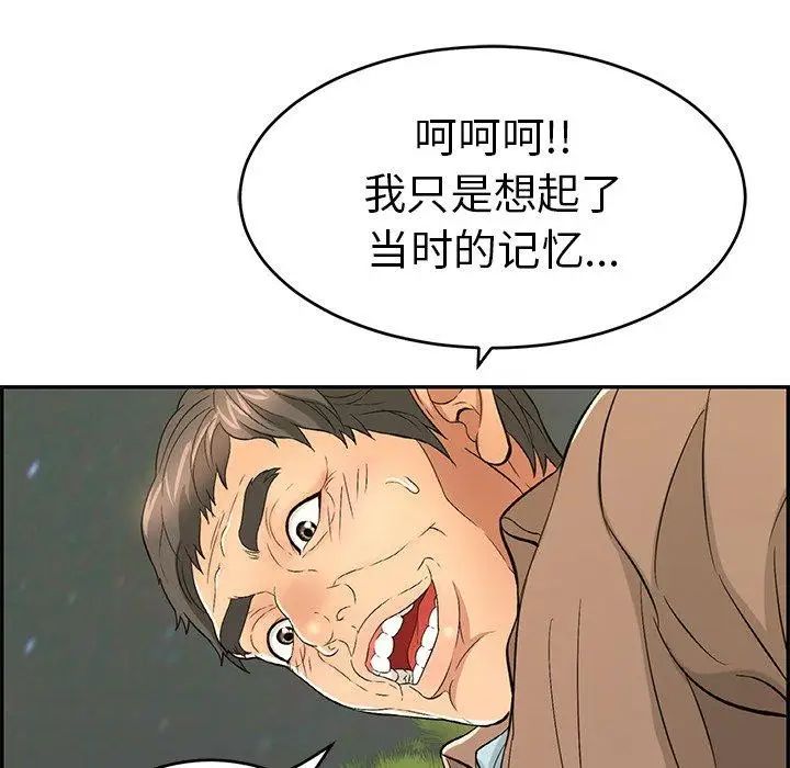 《致命的你》漫画最新章节第33话 - 第二部开始免费下拉式在线观看章节第【103】张图片