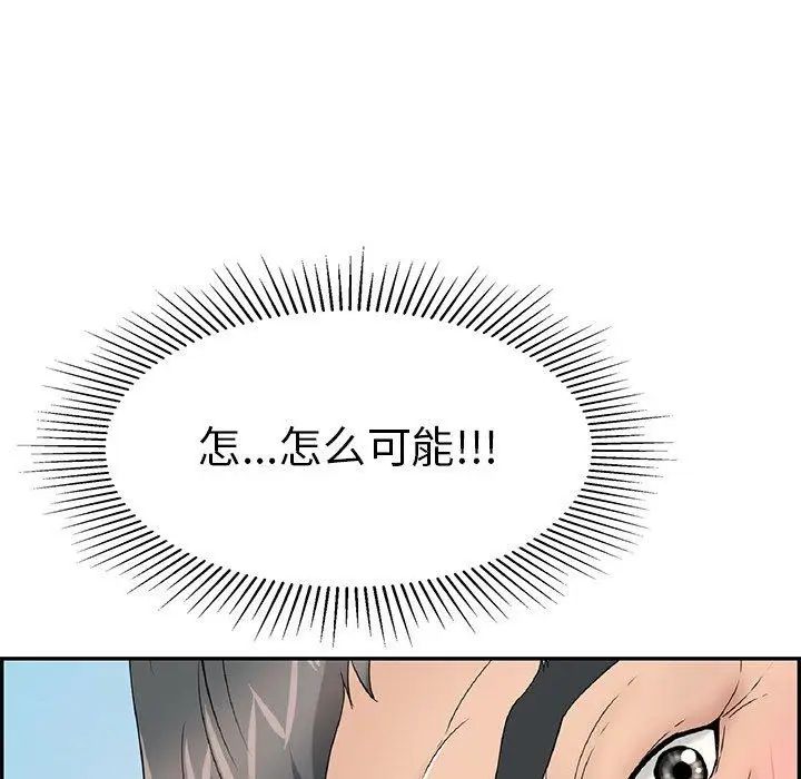 《致命的你》漫画最新章节第33话 - 第二部开始免费下拉式在线观看章节第【46】张图片