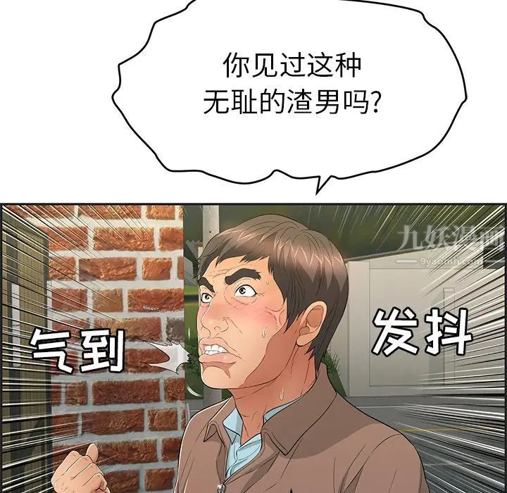 《致命的你》漫画最新章节第34话免费下拉式在线观看章节第【46】张图片