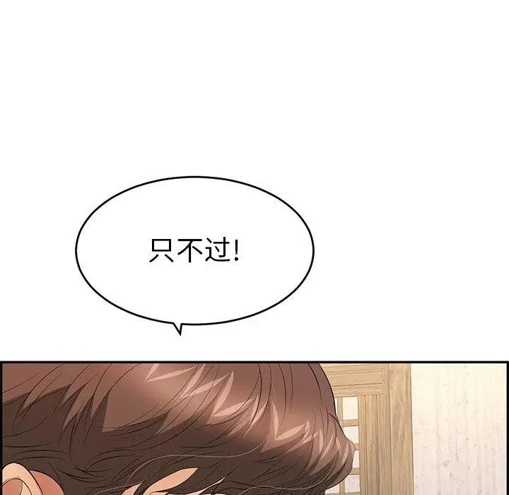 《致命的你》漫画最新章节第35话免费下拉式在线观看章节第【95】张图片