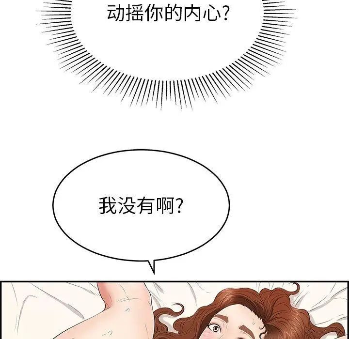 《致命的你》漫画最新章节第35话免费下拉式在线观看章节第【89】张图片