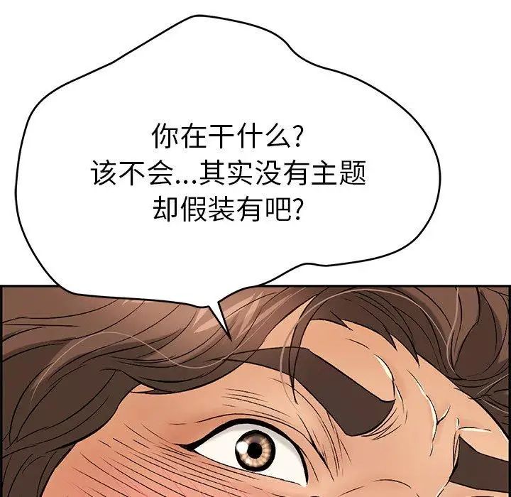 《致命的你》漫画最新章节第35话免费下拉式在线观看章节第【11】张图片