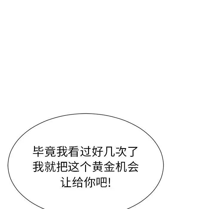 《致命的你》漫画最新章节第35话免费下拉式在线观看章节第【125】张图片