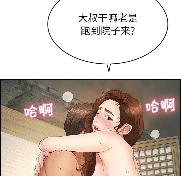 《致命的你》漫画最新章节第36话免费下拉式在线观看章节第【21】张图片