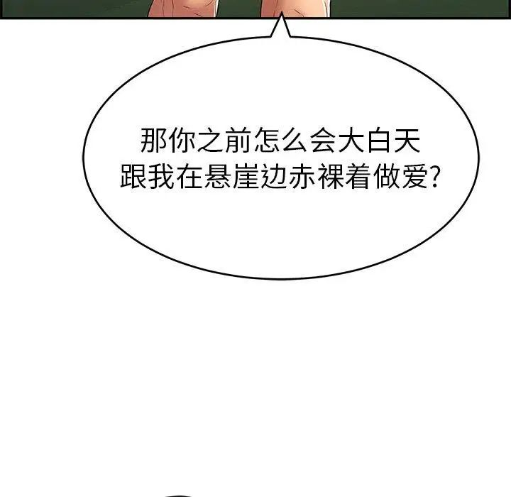 《致命的你》漫画最新章节第37话免费下拉式在线观看章节第【117】张图片