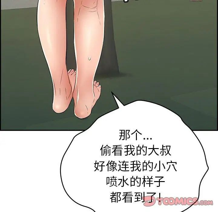 《致命的你》漫画最新章节第37话免费下拉式在线观看章节第【48】张图片