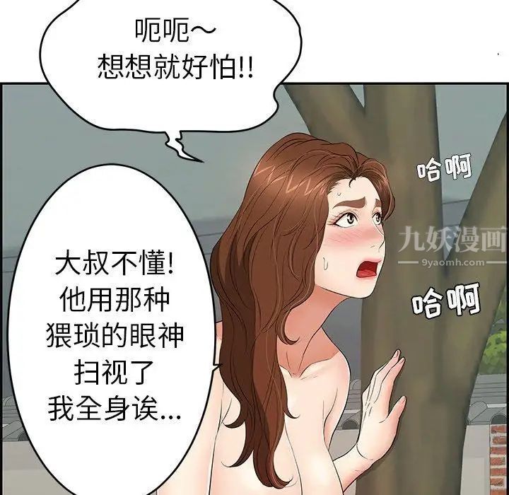 《致命的你》漫画最新章节第37话免费下拉式在线观看章节第【113】张图片