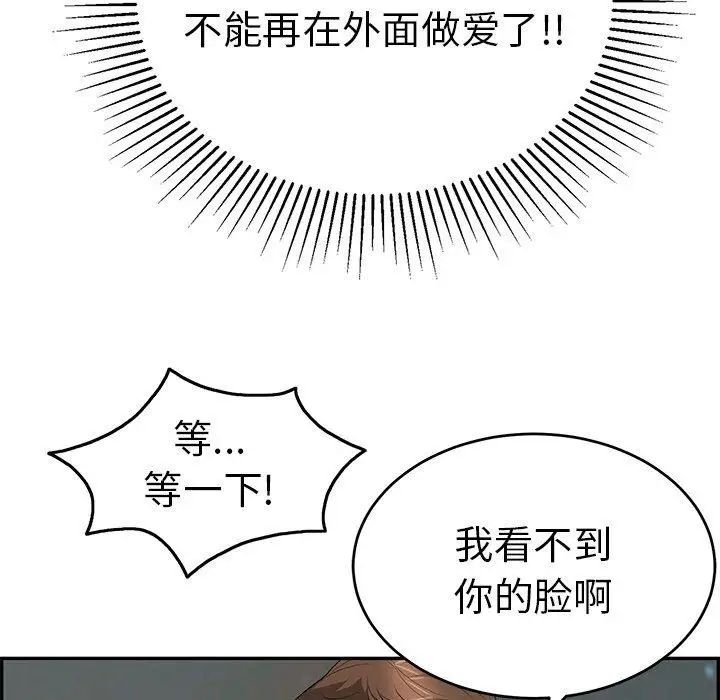 《致命的你》漫画最新章节第37话免费下拉式在线观看章节第【148】张图片