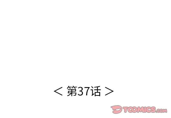 《致命的你》漫画最新章节第37话免费下拉式在线观看章节第【3】张图片