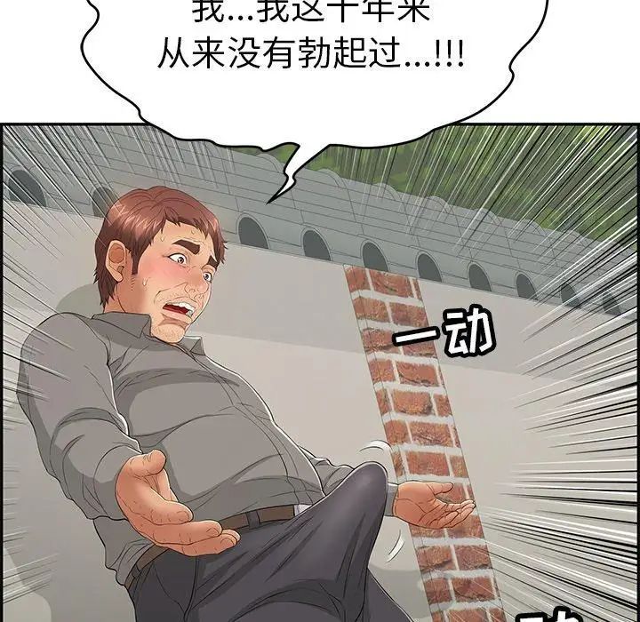 《致命的你》漫画最新章节第37话免费下拉式在线观看章节第【79】张图片