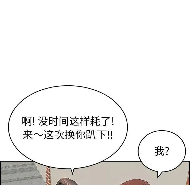 《致命的你》漫画最新章节第37话免费下拉式在线观看章节第【97】张图片