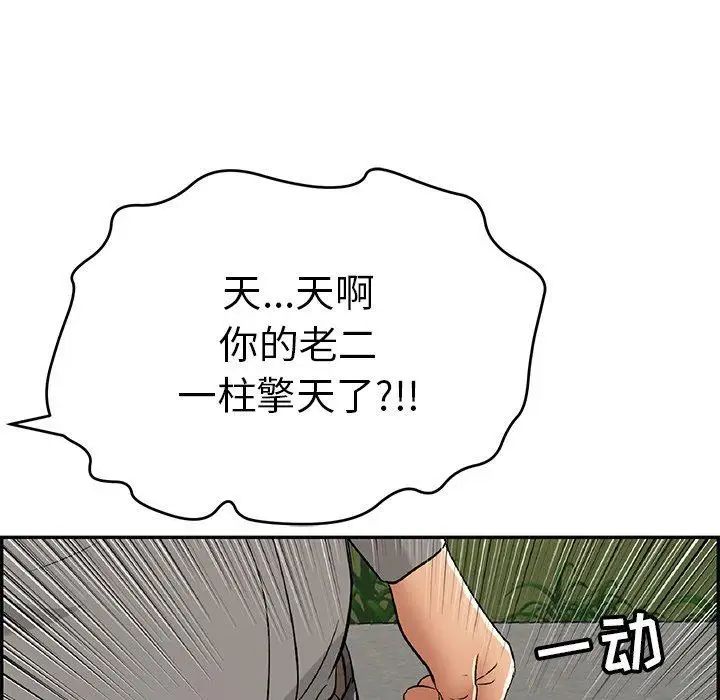 《致命的你》漫画最新章节第37话免费下拉式在线观看章节第【76】张图片