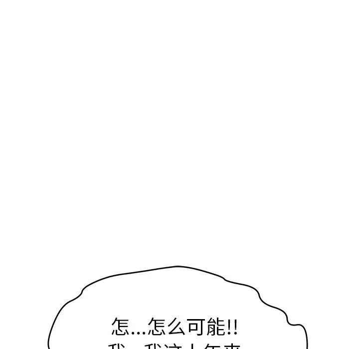 《致命的你》漫画最新章节第37话免费下拉式在线观看章节第【78】张图片