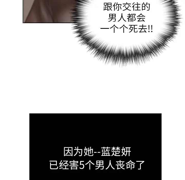 《致命的你》漫画最新章节预告篇免费下拉式在线观看章节第【15】张图片