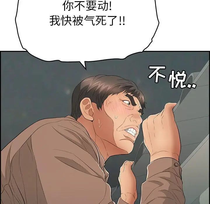 《致命的你》漫画最新章节第38话免费下拉式在线观看章节第【99】张图片