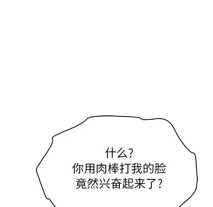 《致命的你》漫画最新章节第38话免费下拉式在线观看章节第【124】张图片