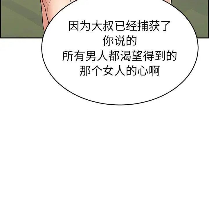 《致命的你》漫画最新章节第38话免费下拉式在线观看章节第【113】张图片