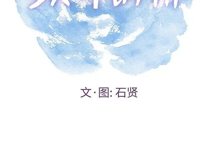 《致命的你》漫画最新章节第38话免费下拉式在线观看章节第【2】张图片