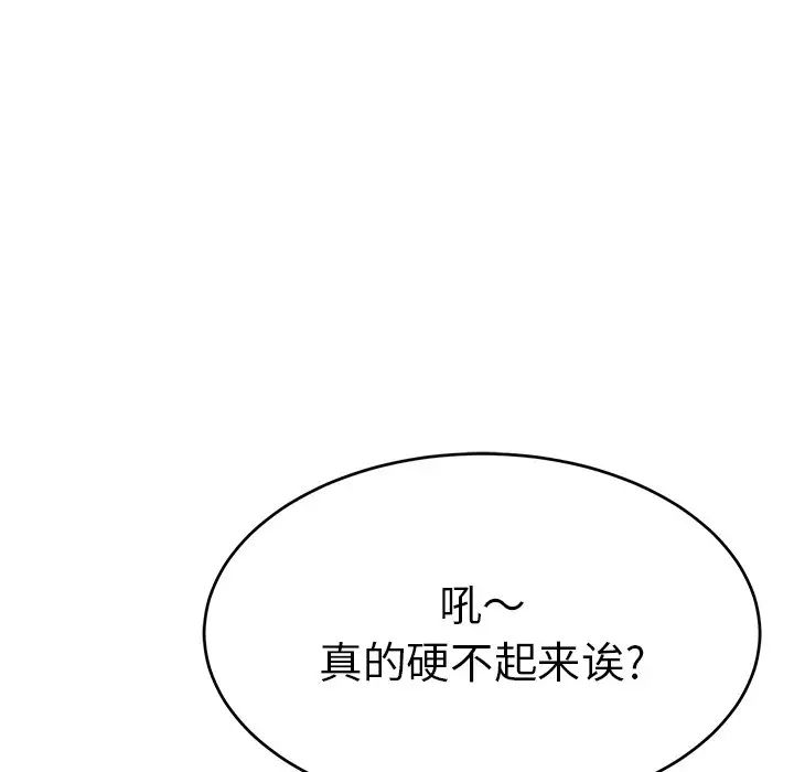 《致命的你》漫画最新章节第39话免费下拉式在线观看章节第【103】张图片